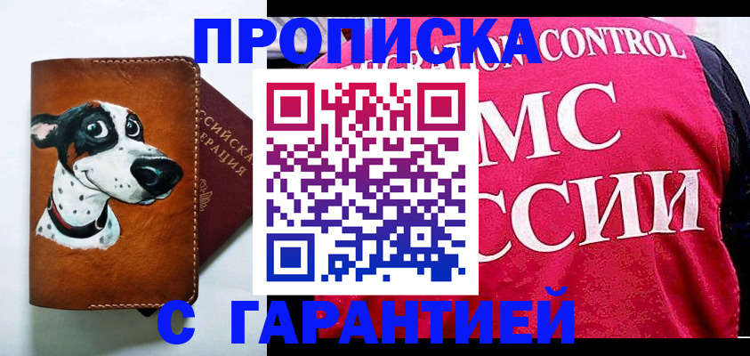 временная регистрация недорого в Белгороде