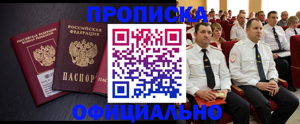 временная прописка в Белгороде