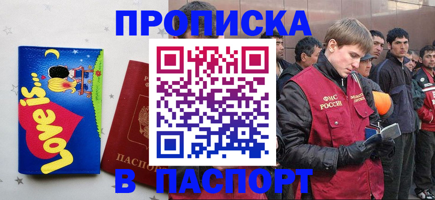 временная регистрация недорого в Белгороде
