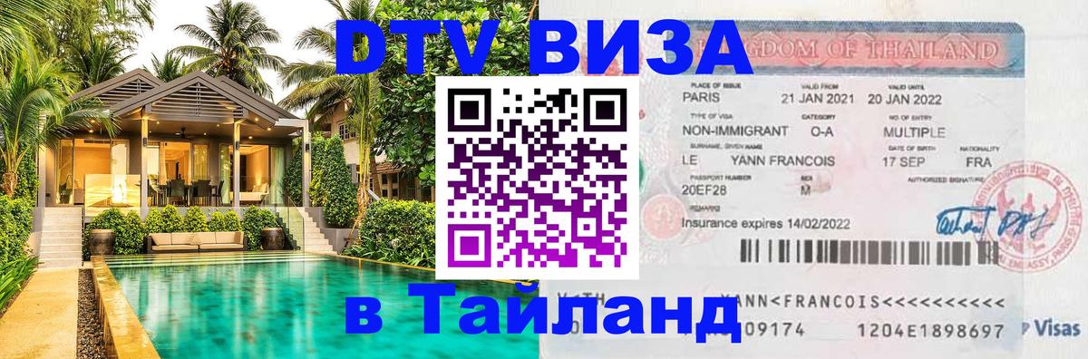 Цены на DTV визу в Таиланд — пакеты услуг, достаточно даже паспорта - 03.10.2025 